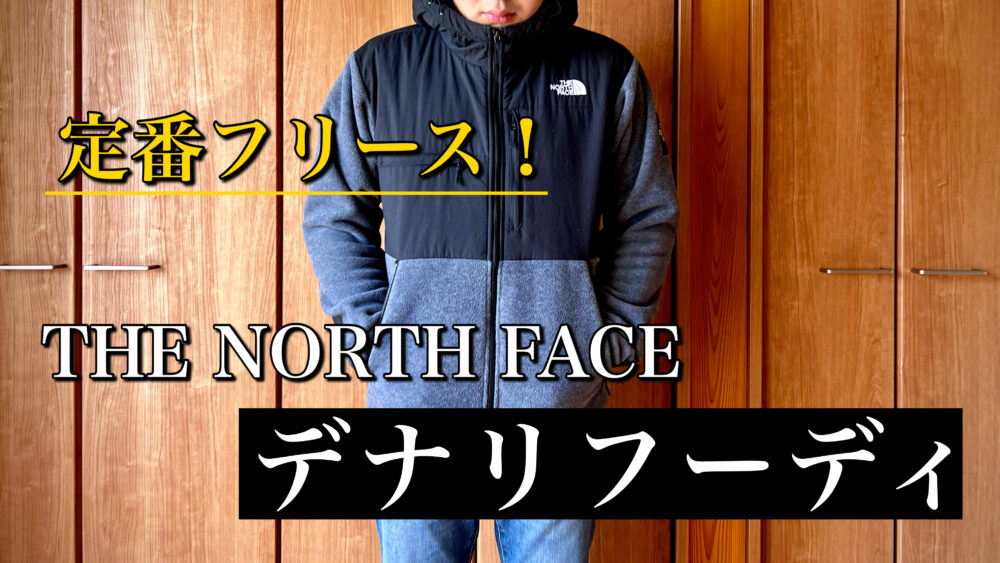 ノースフェイス THE NORTH FACE デナリ フーディ XL 黒