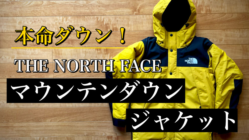 THE NORTH FACE - マウンテンジャケット サミットシリーズ の+