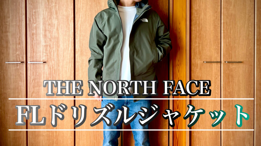 THE NORTH FACE FLドリズルジャケット ニュートープM 超人気 専門店