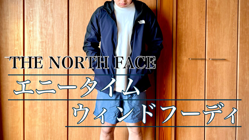 THE NORTH FACE エニタイム ウィンド フーディ M www.krzysztofbialy.com
