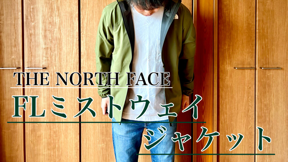 THE NORTH FACE フューチャーライトミストウェイジャケット