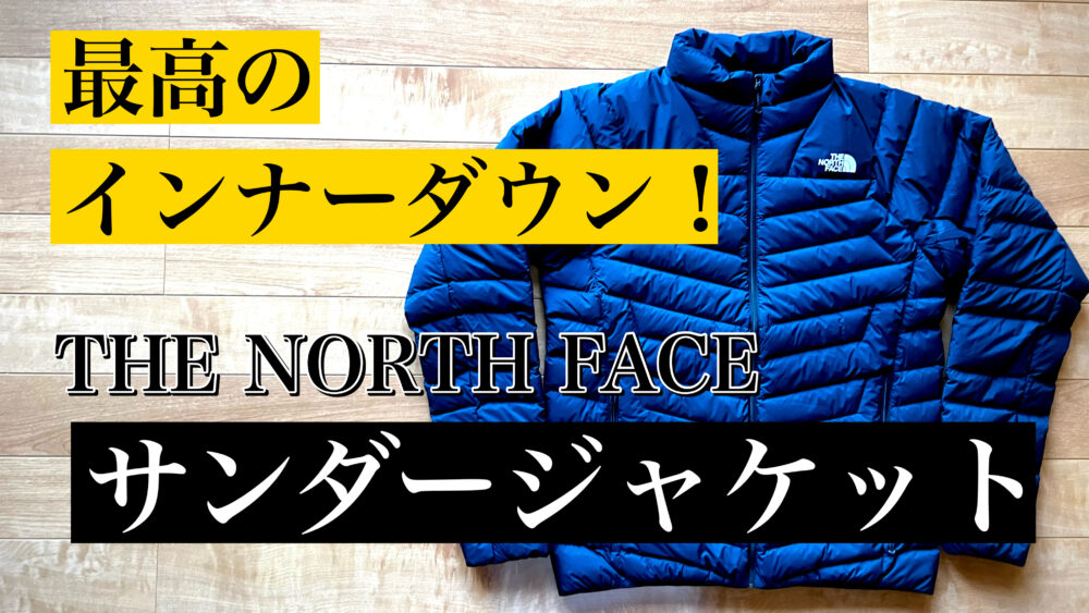 高品質定番 NORTH FACE ノースフェイス サンダージャケット Ｌ 黒